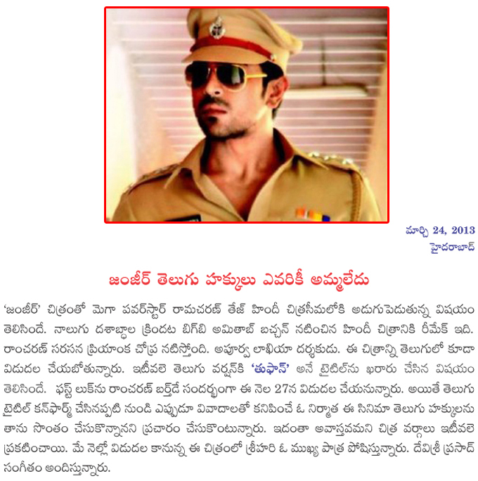 no telugu rites for zanjeer,zanjeer telugu title confirmed,ramcharan latest movie titled as toofan,zanjeer telugu title confirmed,,zanjeer as tooofan,ramcharan bollywood movie remake as toofan,ramcharan new movie toofan,no telugu rites for zanjeer  no telugu rites for zanjeer, zanjeer telugu title confirmed, ramcharan latest movie titled as toofan, zanjeer telugu title confirmed, , zanjeer as tooofan, ramcharan bollywood movie remake as toofan, ramcharan new movie toofan, no telugu rites for zanjeer